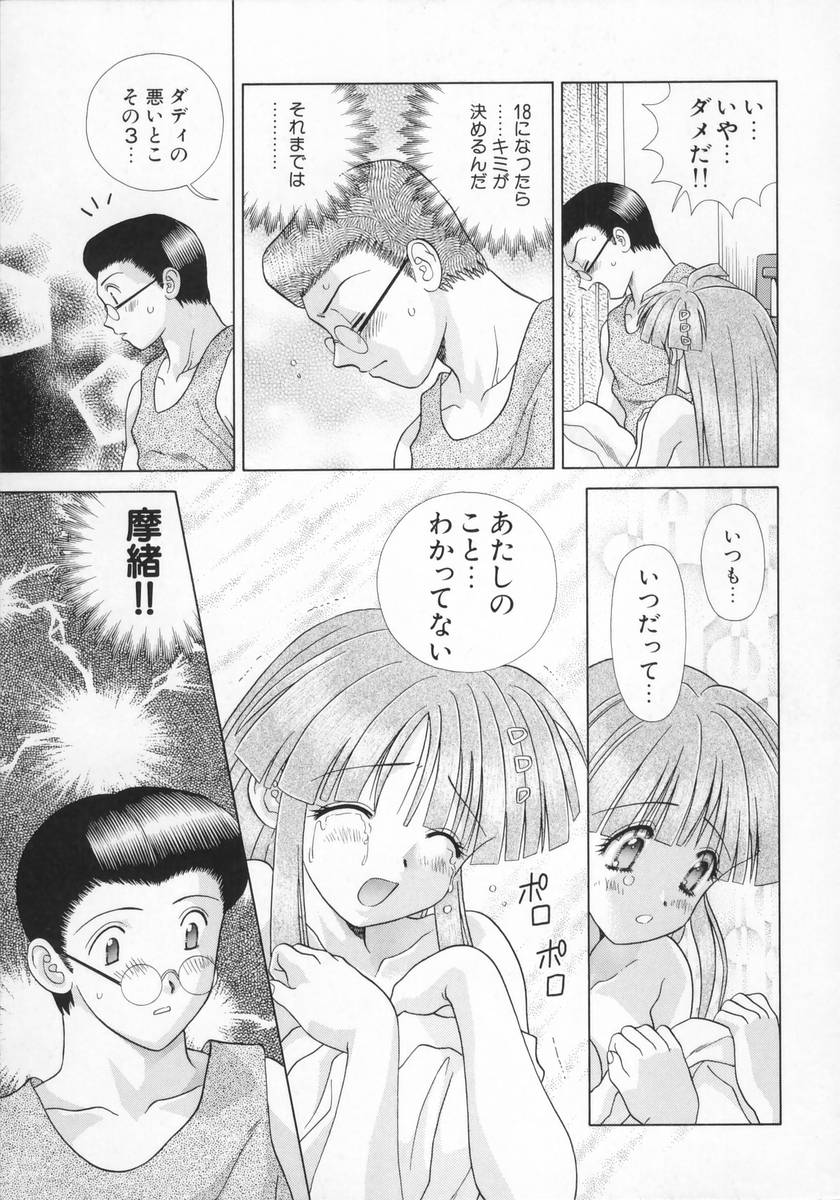 [克・亜樹] DADDY☆バージン