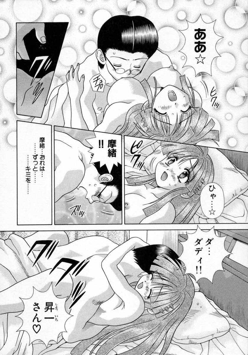 [克・亜樹] DADDY☆バージン