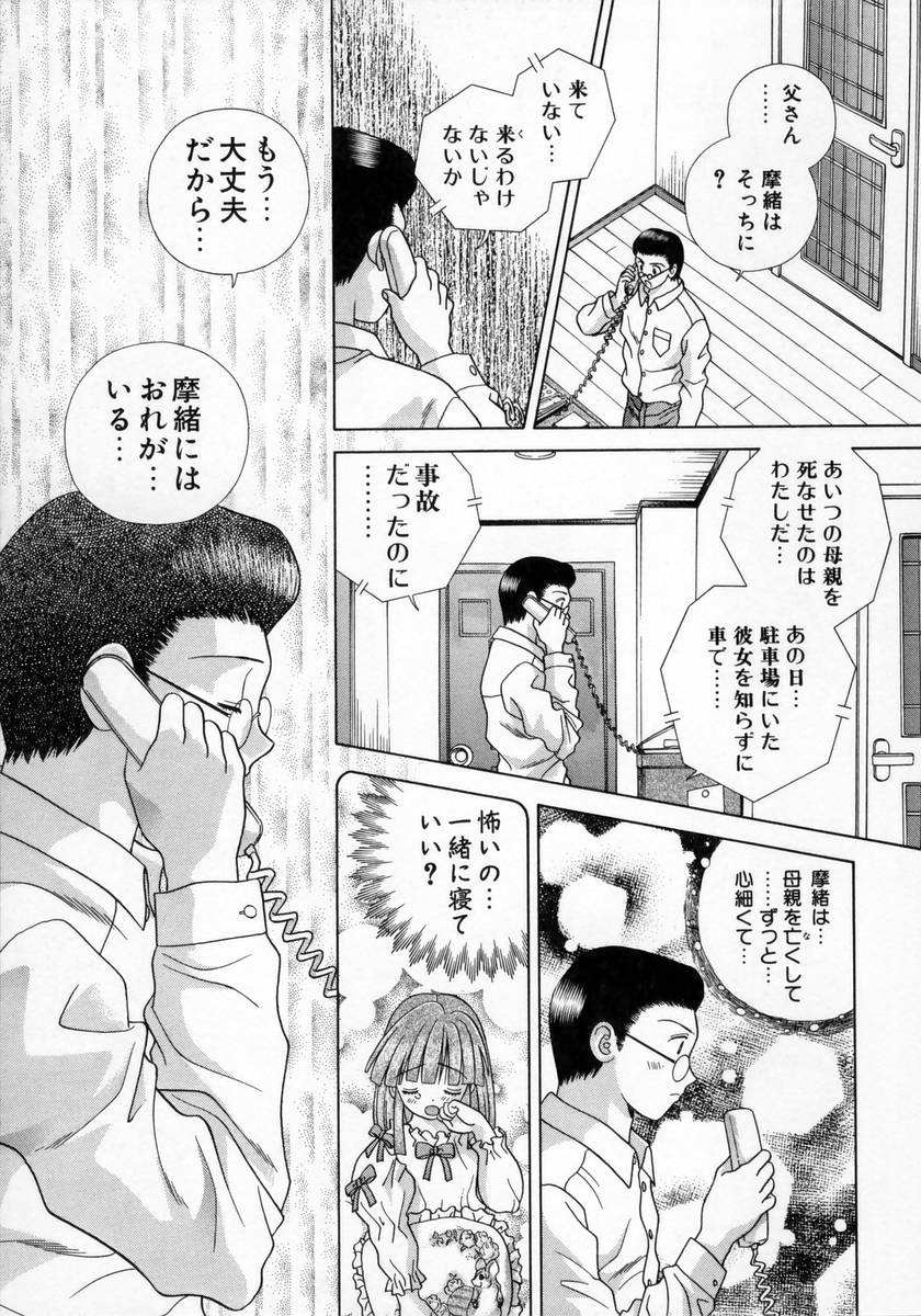 [克・亜樹] DADDY☆バージン