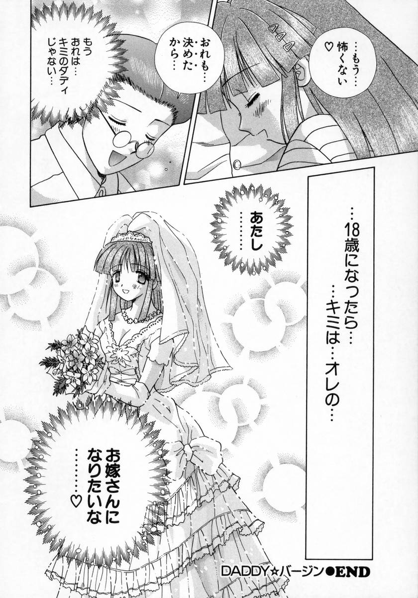 [克・亜樹] DADDY☆バージン