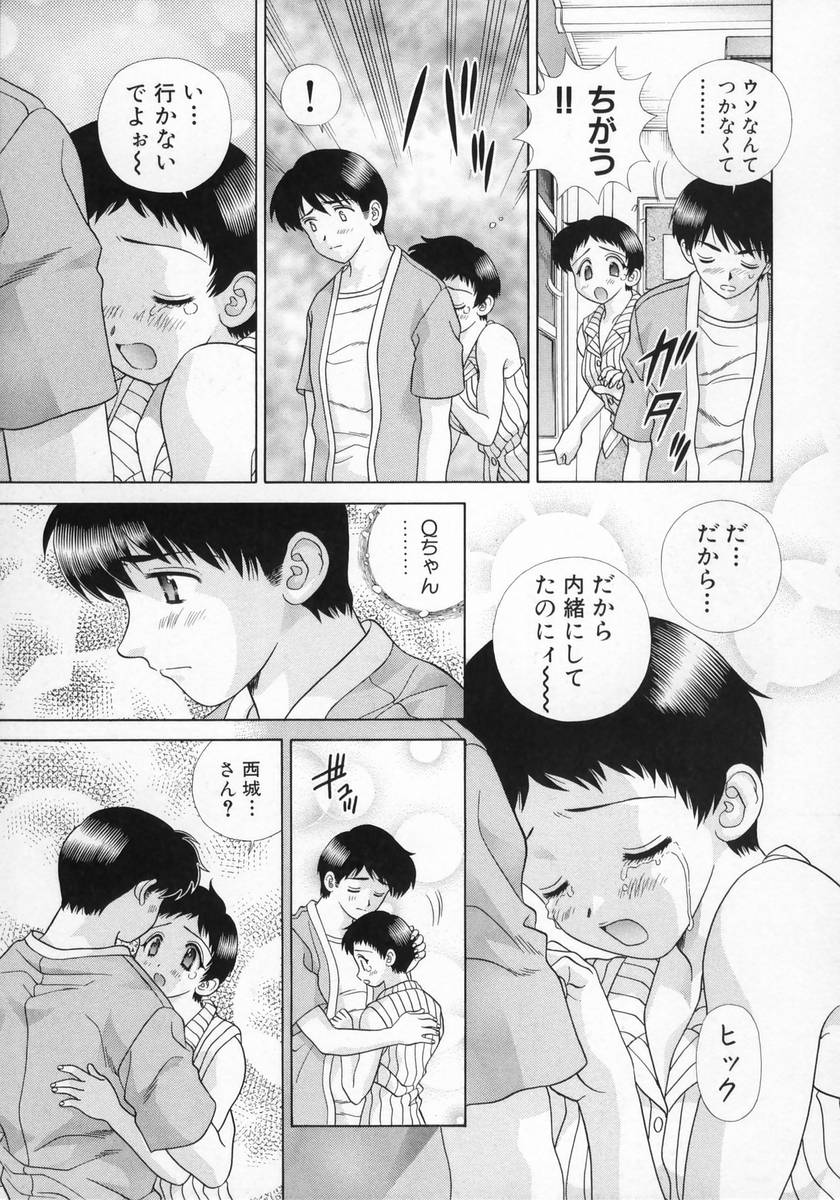 [克・亜樹] DADDY☆バージン