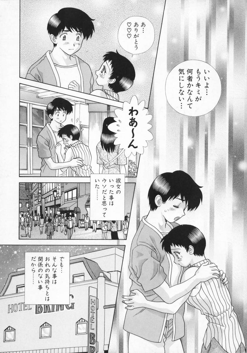 [克・亜樹] DADDY☆バージン