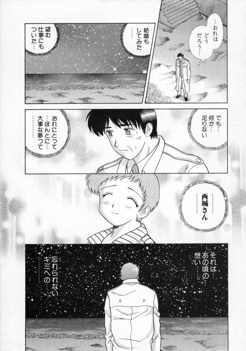 [克・亜樹] DADDY☆バージン