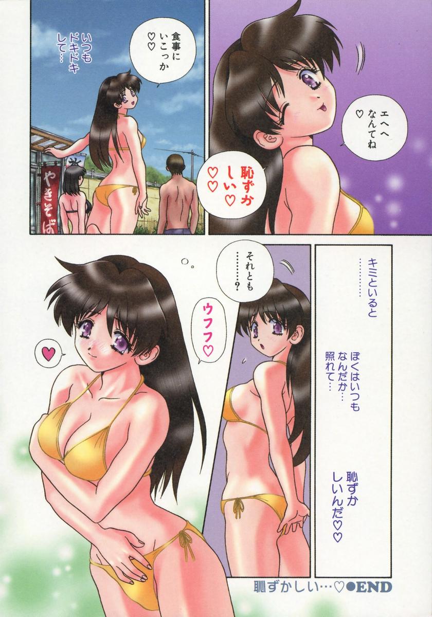 [克・亜樹] DADDY☆バージン