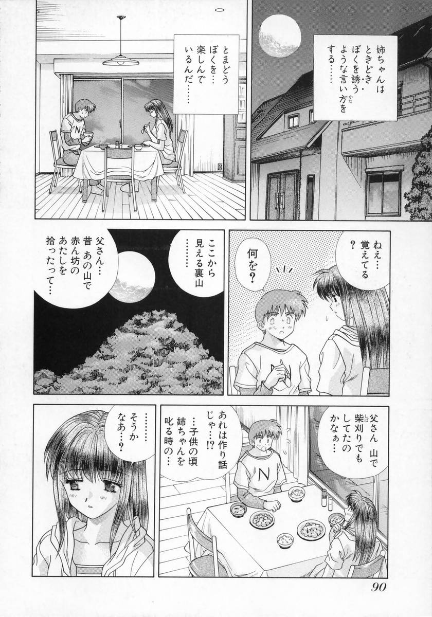 [克・亜樹] DADDY☆バージン