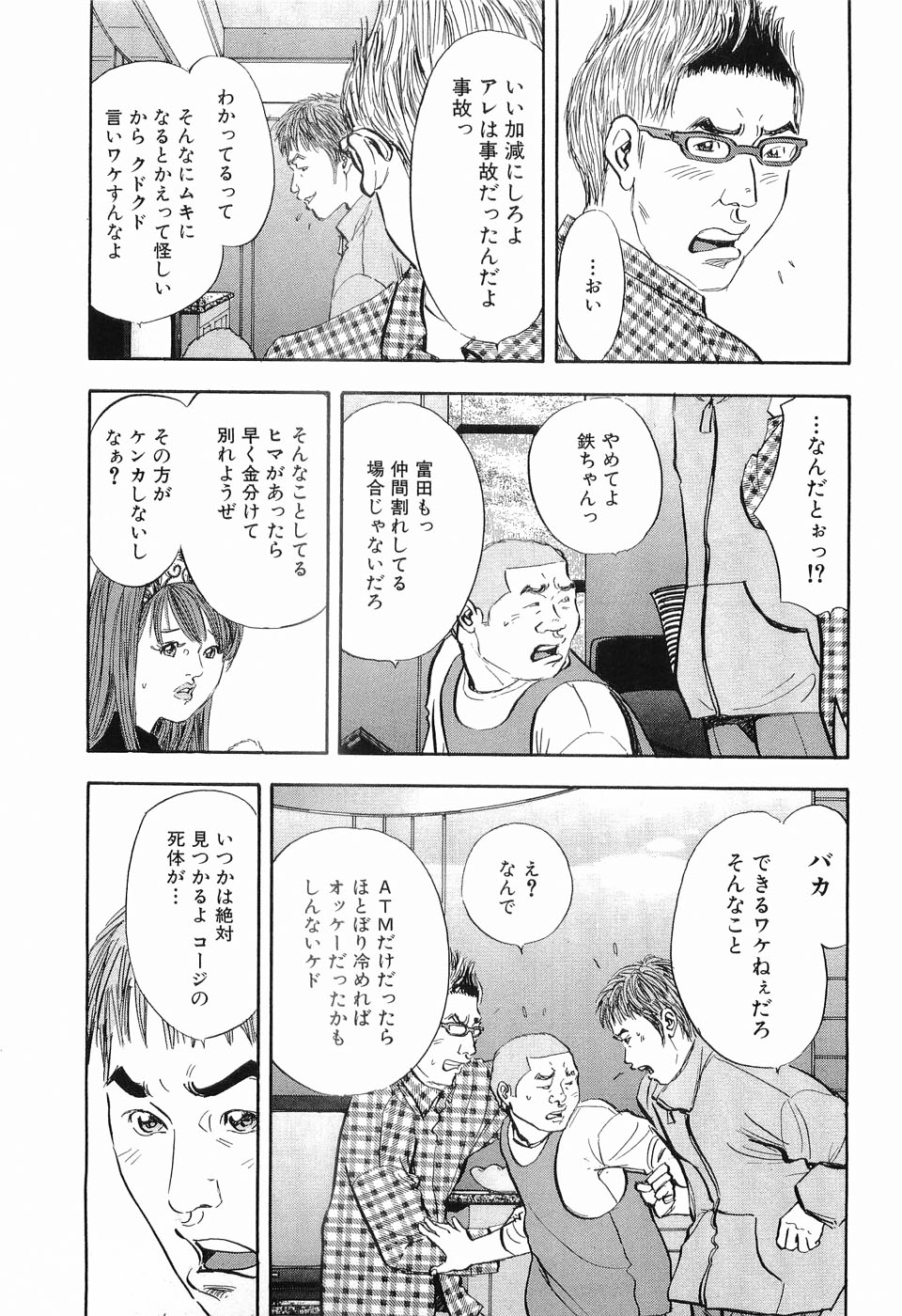 [坂辺周一] タブー～若き女編～