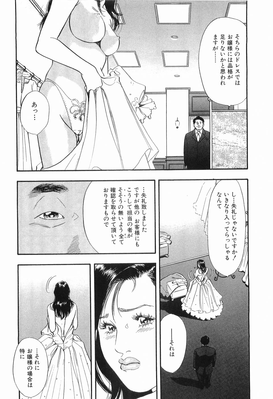 [坂辺周一] タブー～若き女編～