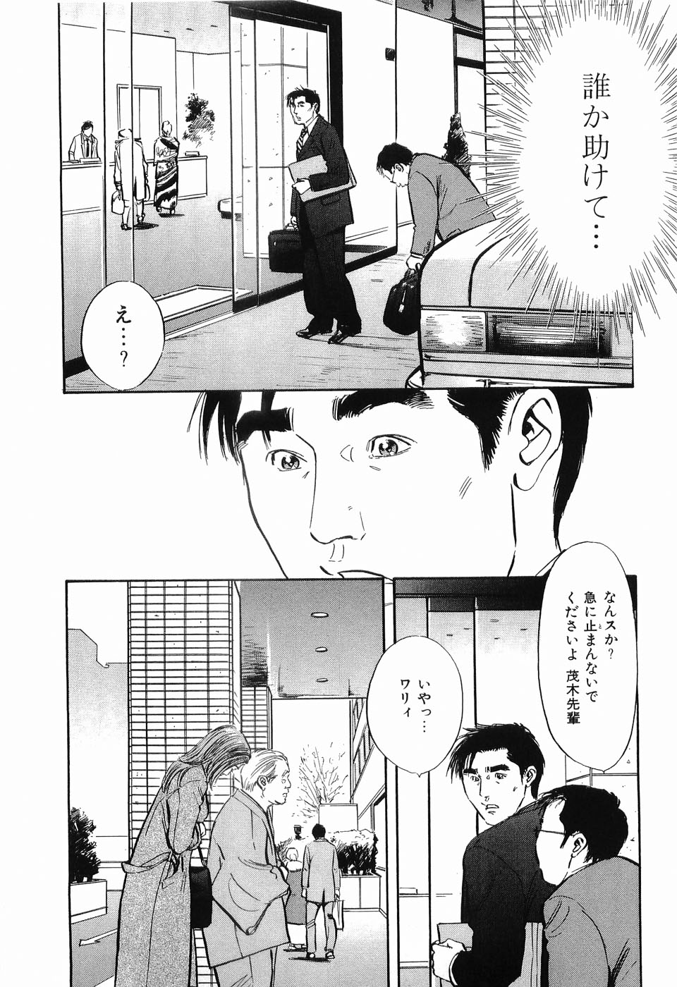 [坂辺周一] タブー～若き女編～