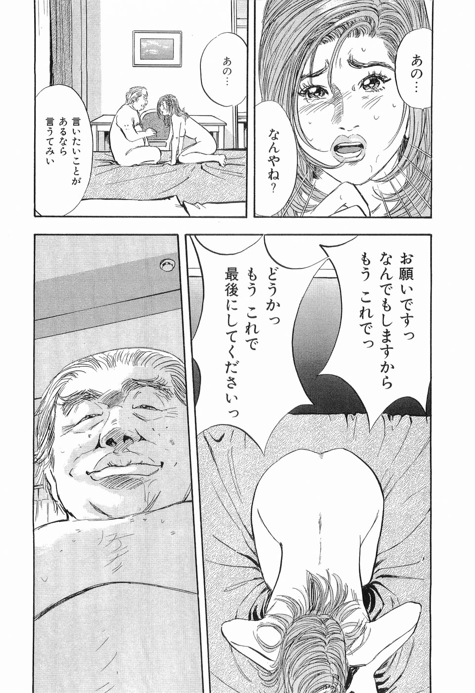 [坂辺周一] タブー～若き女編～