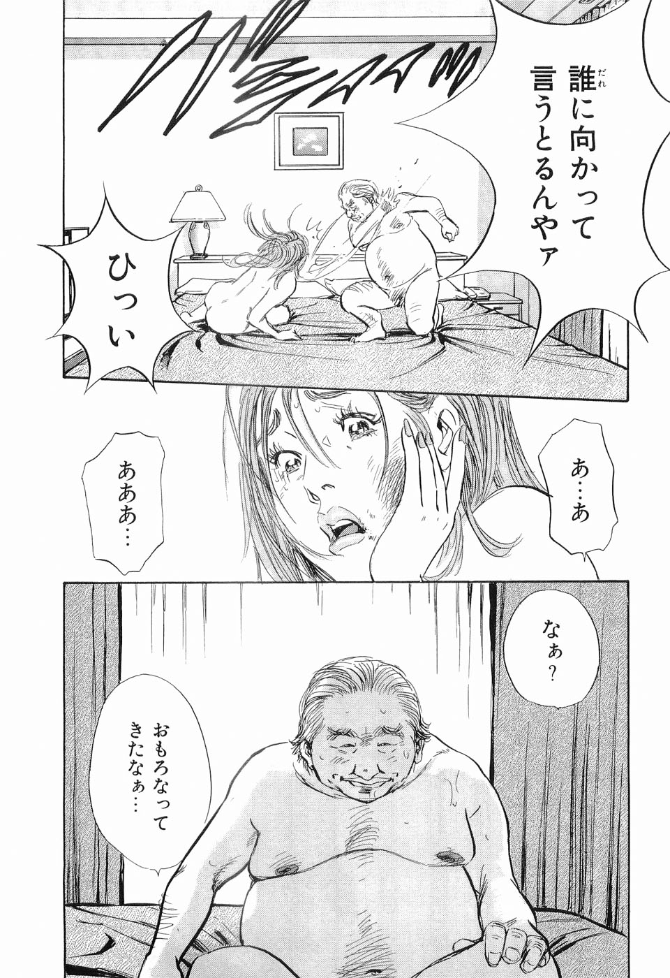 [坂辺周一] タブー～若き女編～