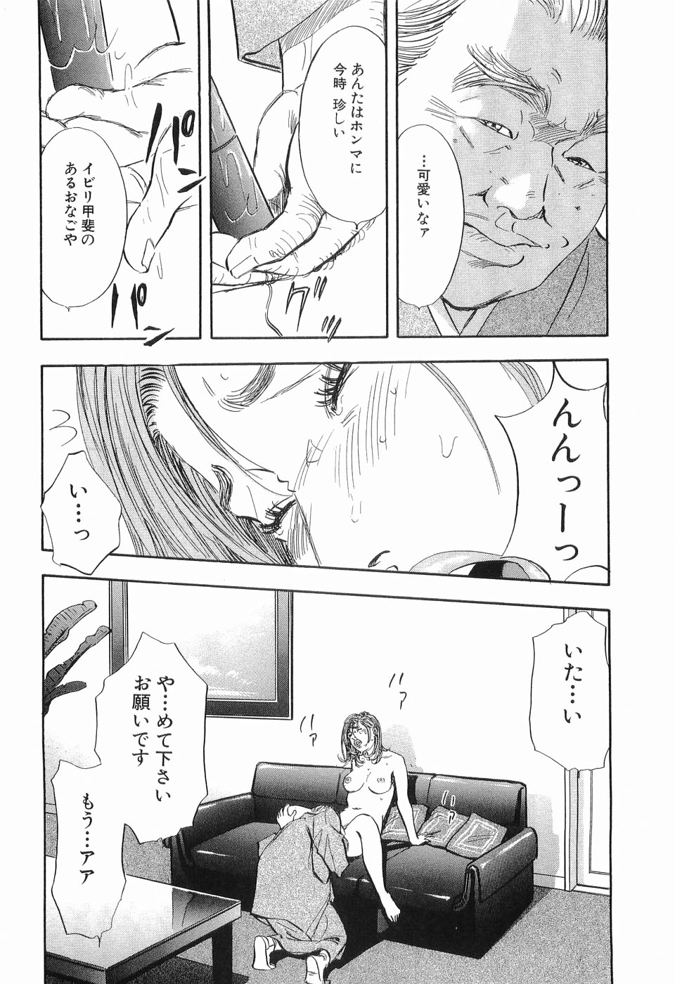 [坂辺周一] タブー～若き女編～