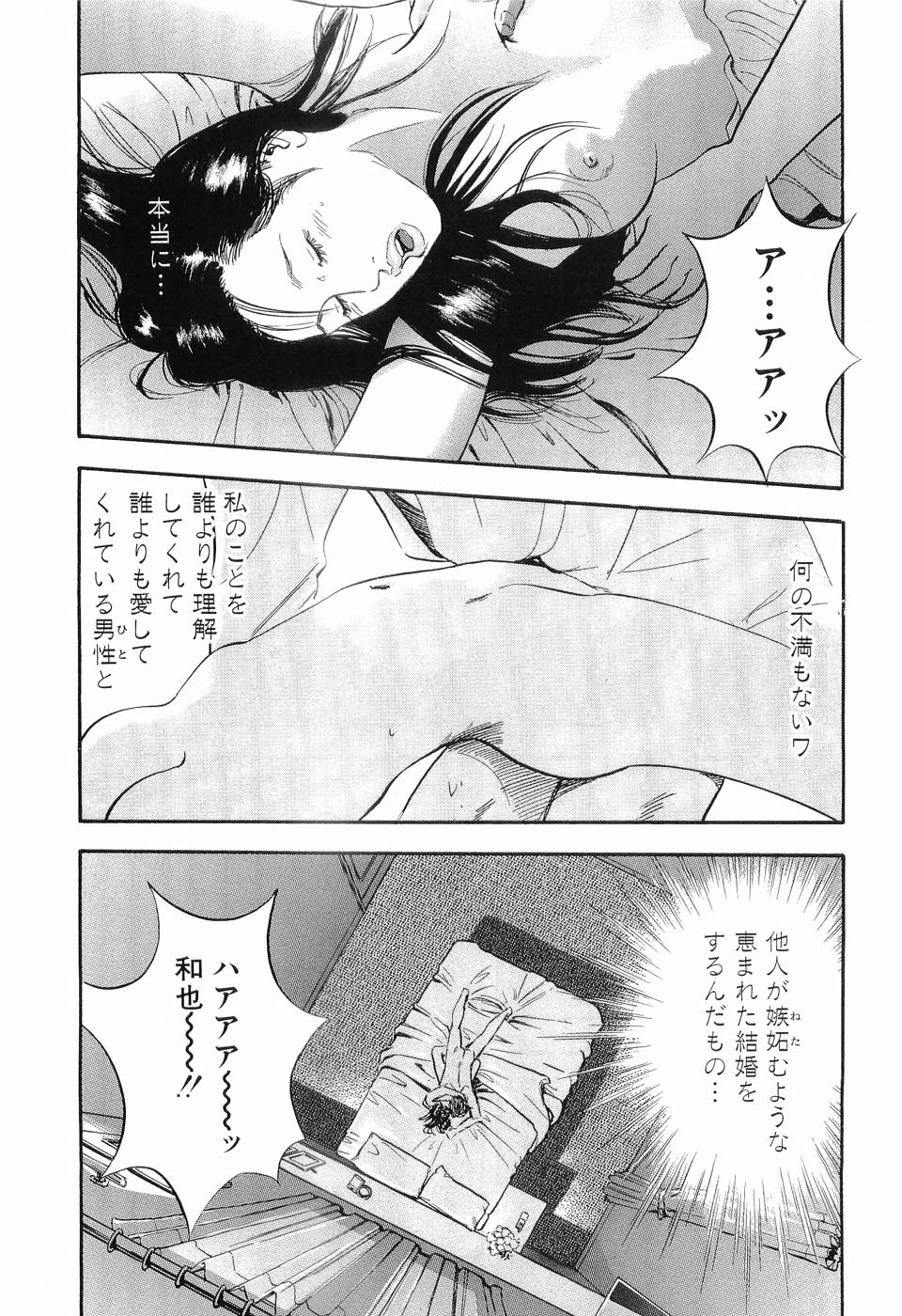 [坂辺周一] タブー～若き女編～