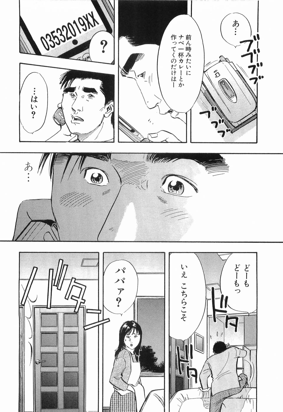 [坂辺周一] タブー～若き女編～