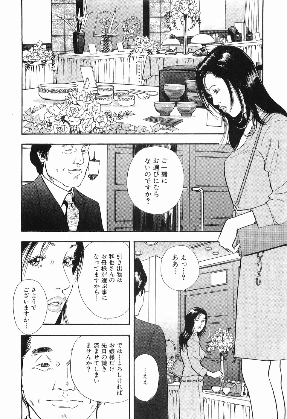 [坂辺周一] タブー～若き女編～