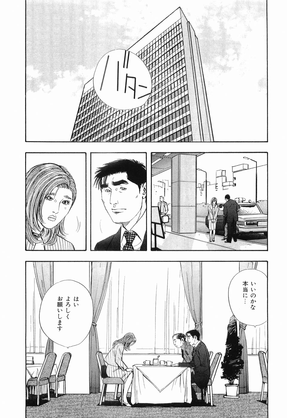 [坂辺周一] タブー～若き女編～