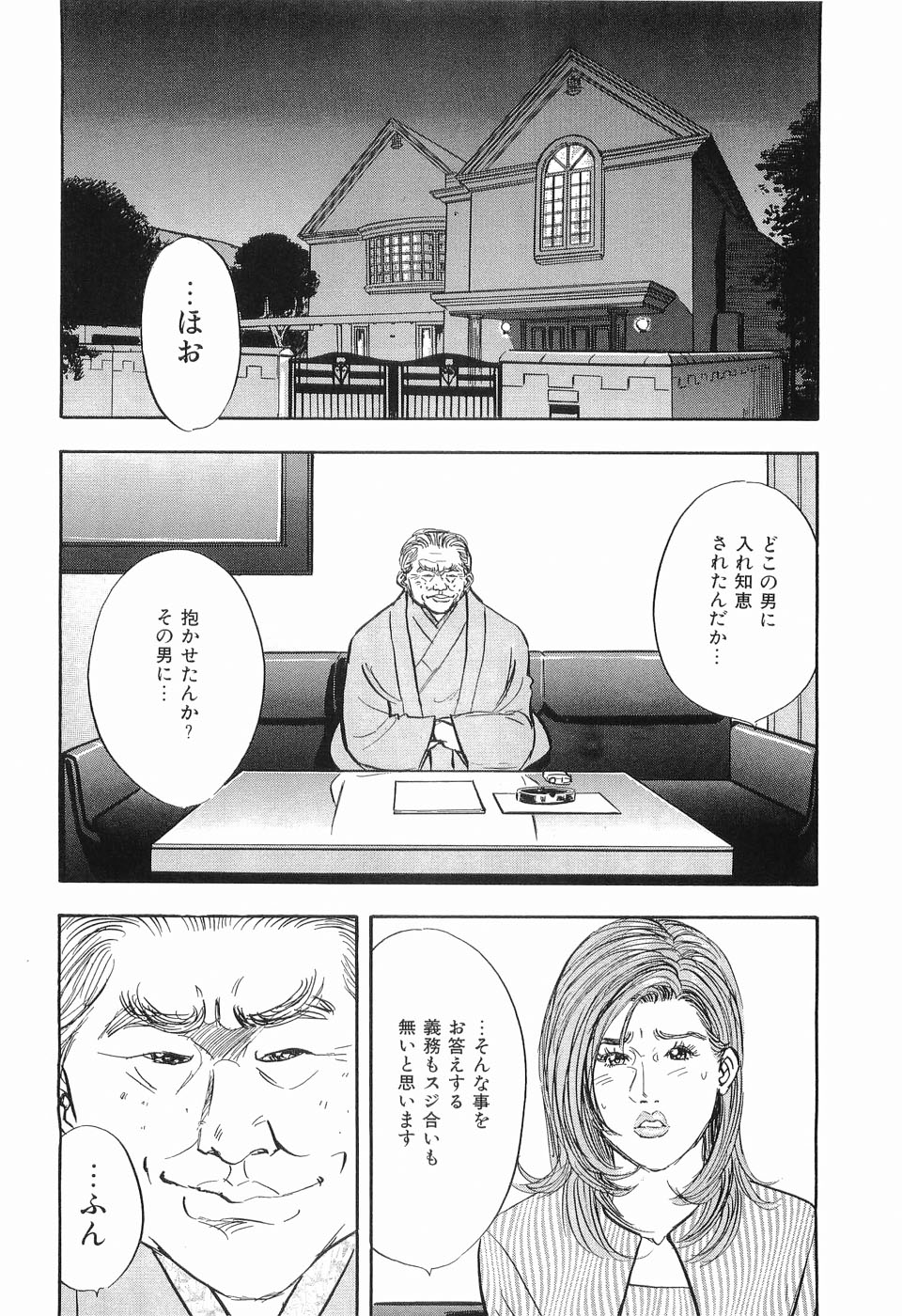 [坂辺周一] タブー～若き女編～