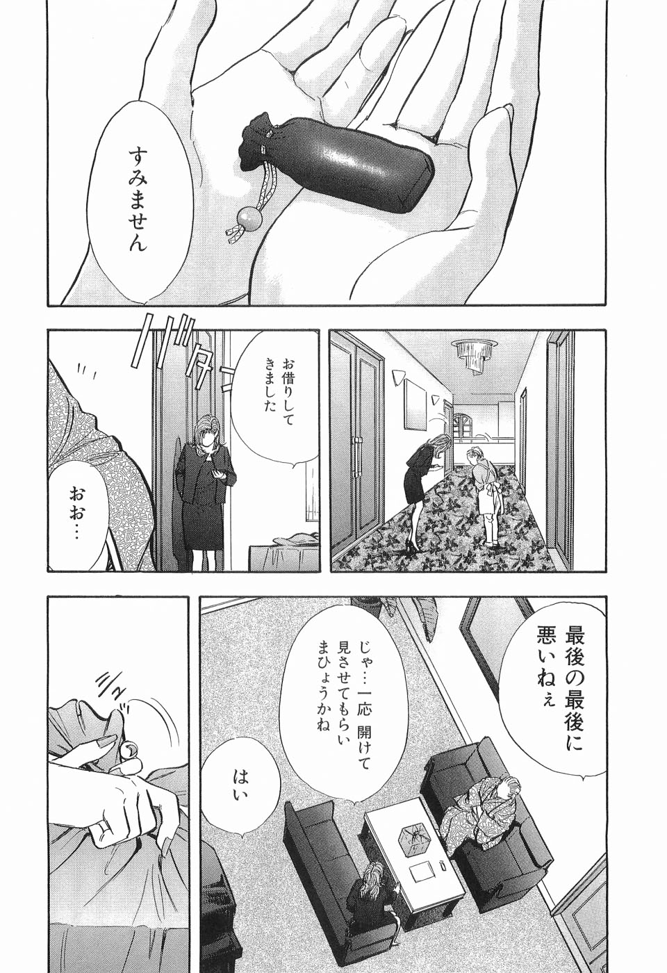 [坂辺周一] タブー～若き女編～