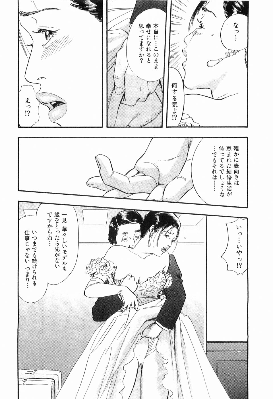 [坂辺周一] タブー～若き女編～