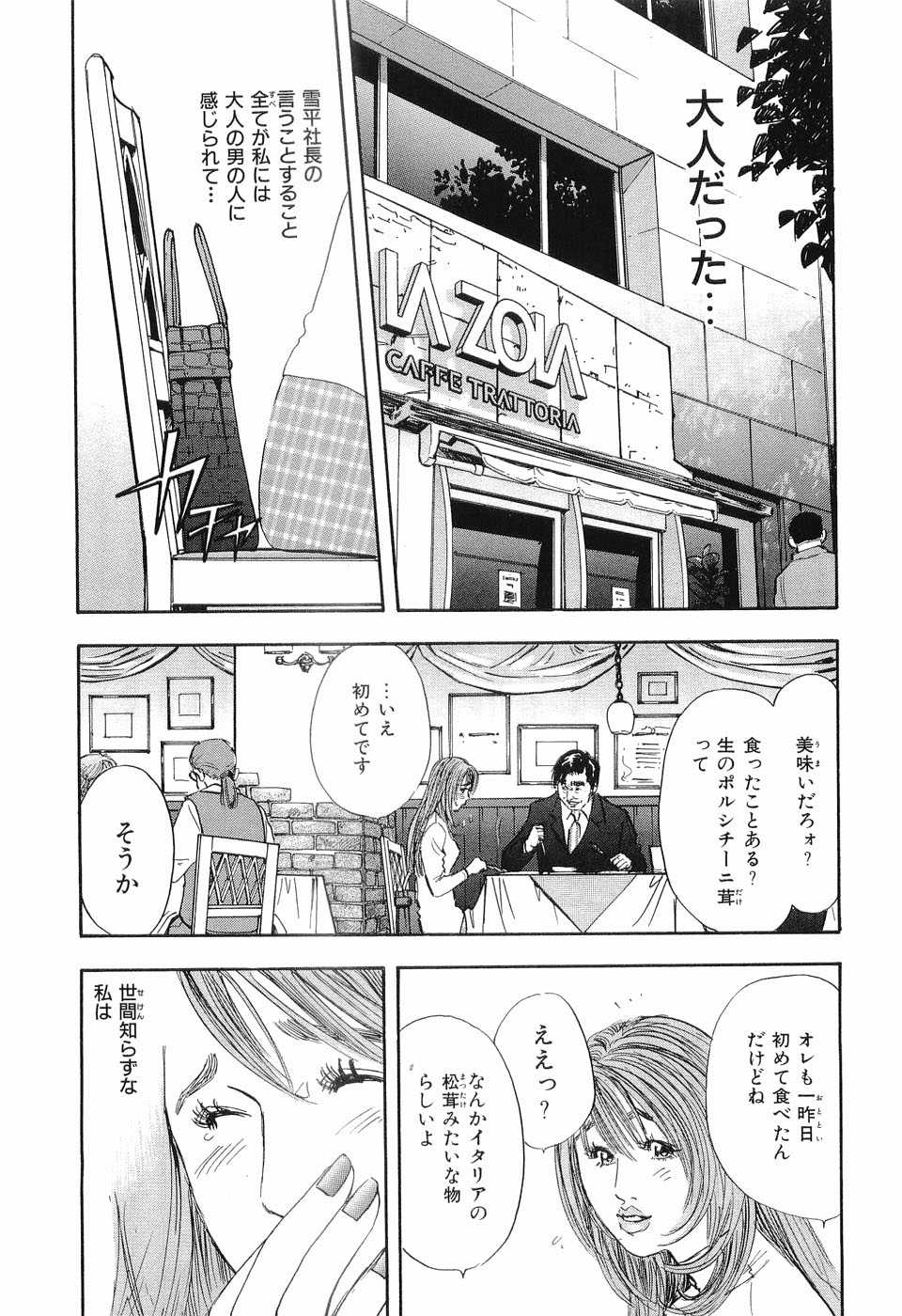[坂辺周一] タブー～若き女編～