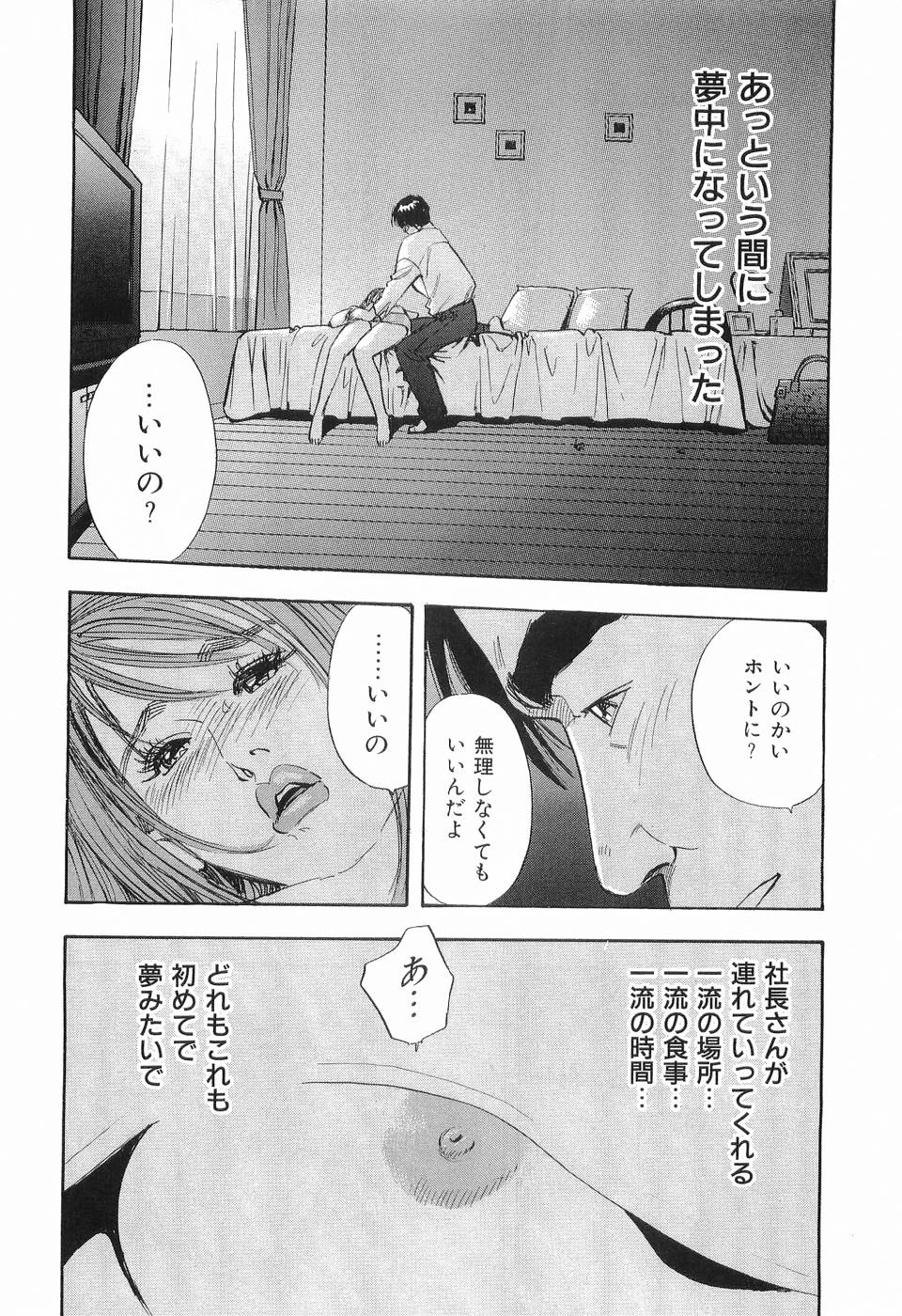 [坂辺周一] タブー～若き女編～