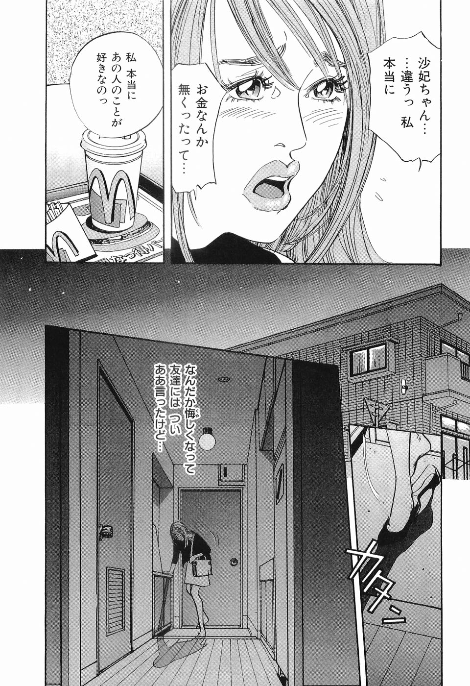 [坂辺周一] タブー～若き女編～