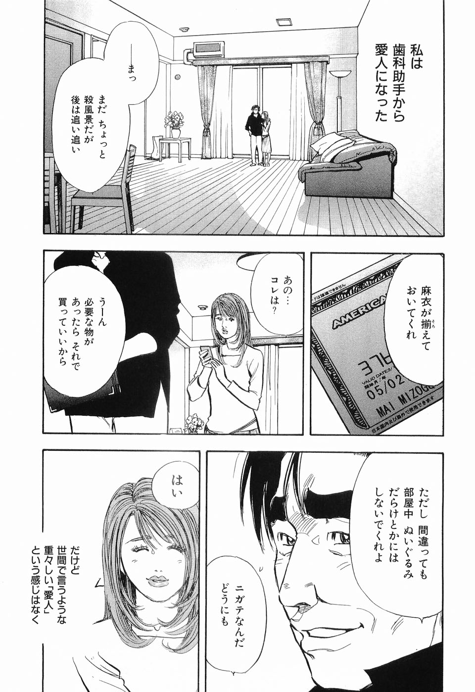 [坂辺周一] タブー～若き女編～