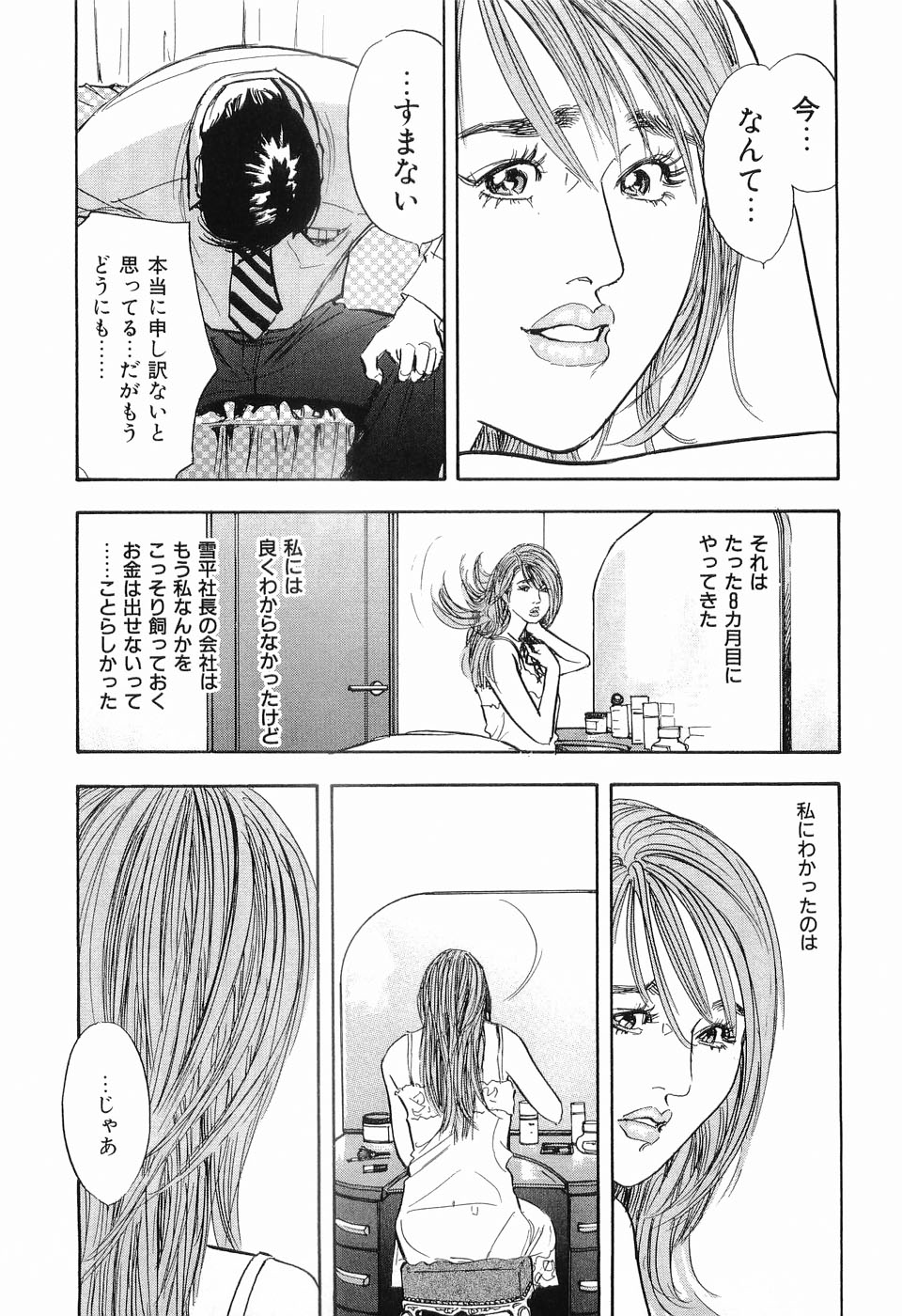 [坂辺周一] タブー～若き女編～
