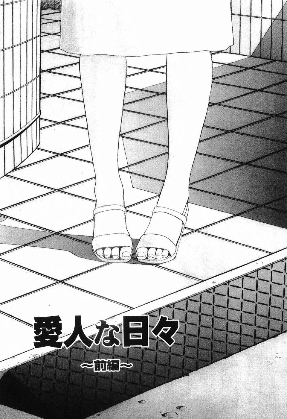 [坂辺周一] タブー～若き女編～