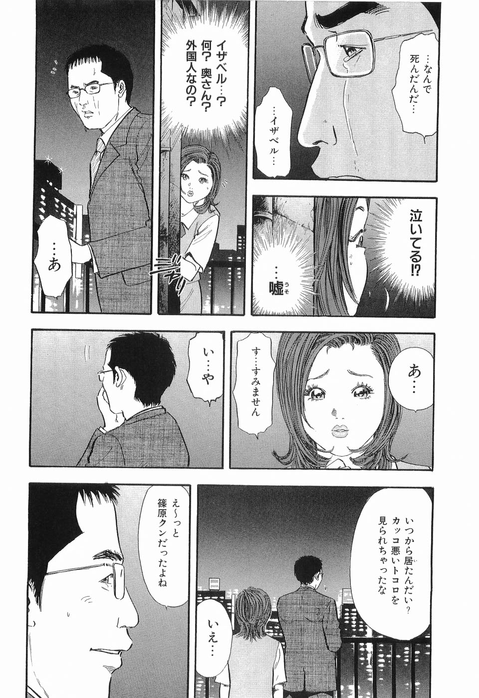 [坂辺周一] タブー～若き女編～