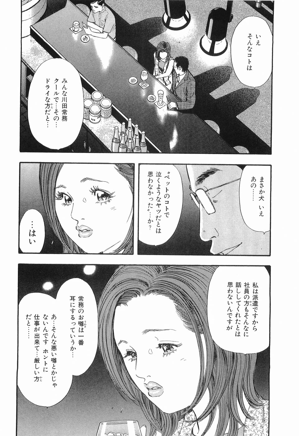 [坂辺周一] タブー～若き女編～