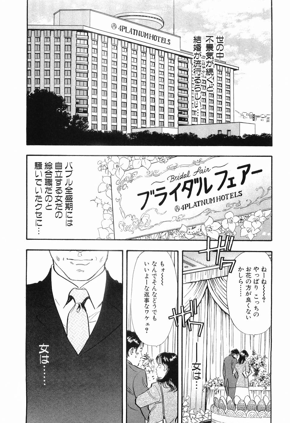 [坂辺周一] タブー～若き女編～