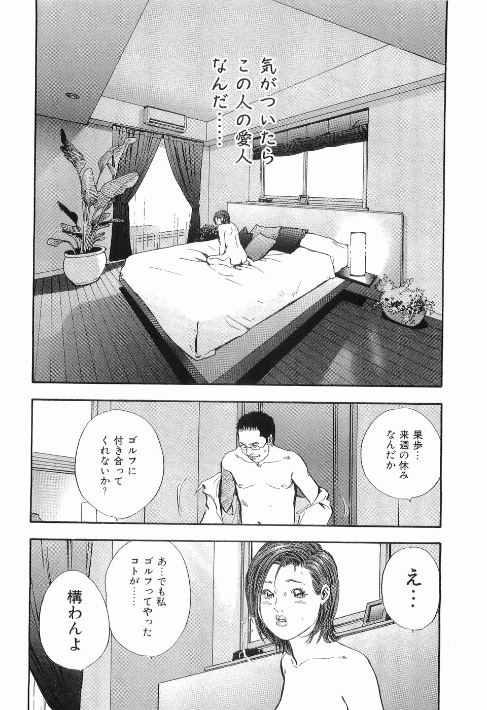 [坂辺周一] タブー～若き女編～