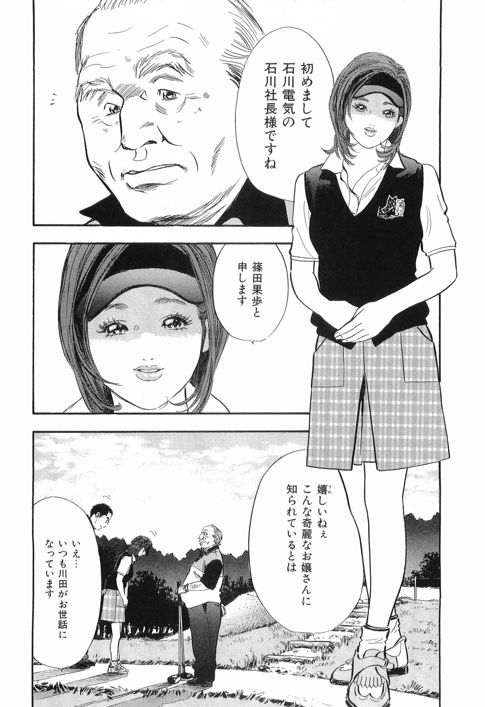 [坂辺周一] タブー～若き女編～