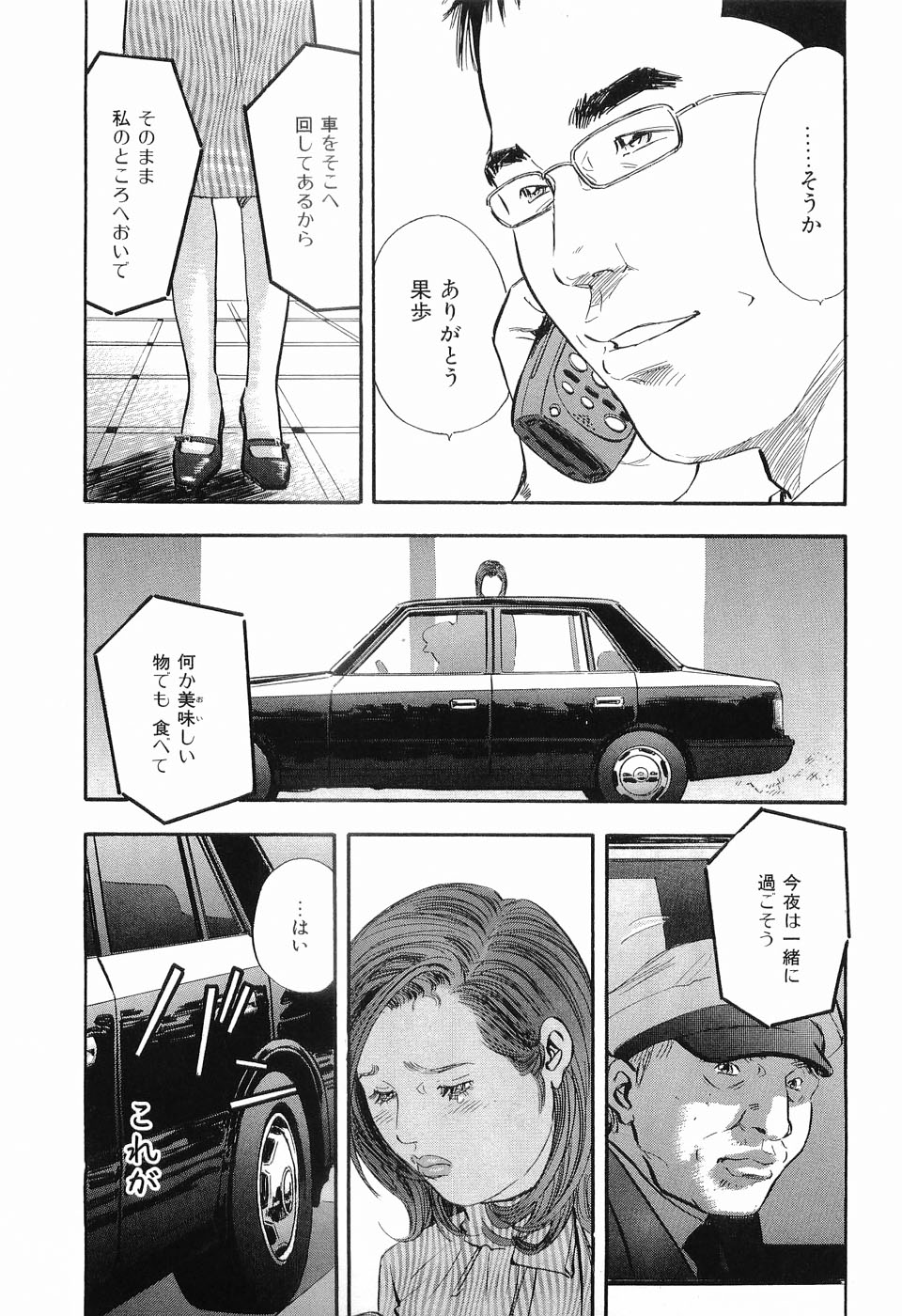 [坂辺周一] タブー～若き女編～