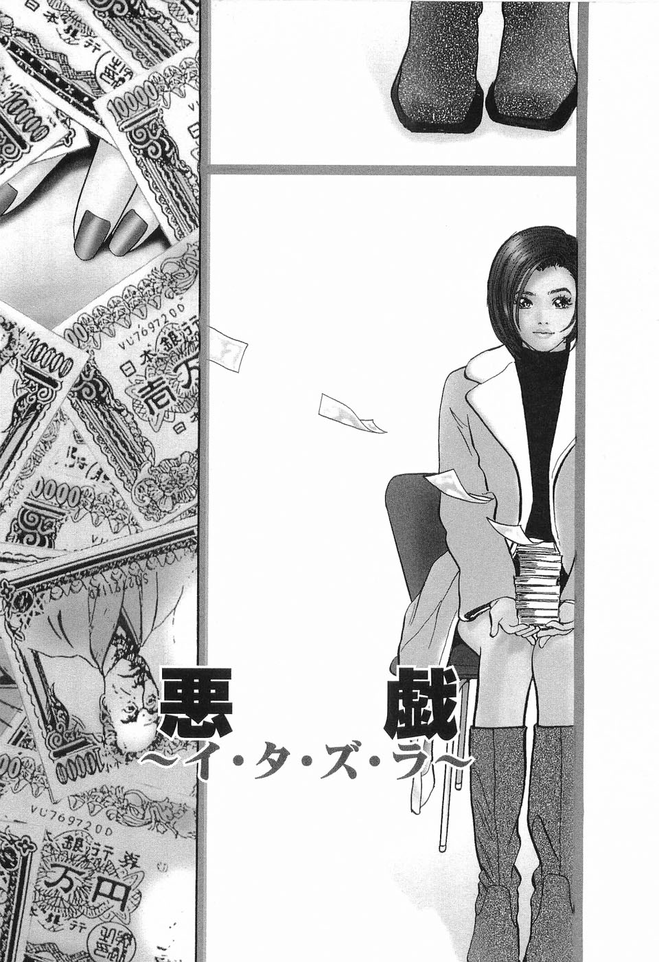 [坂辺周一] タブー～若き女編～