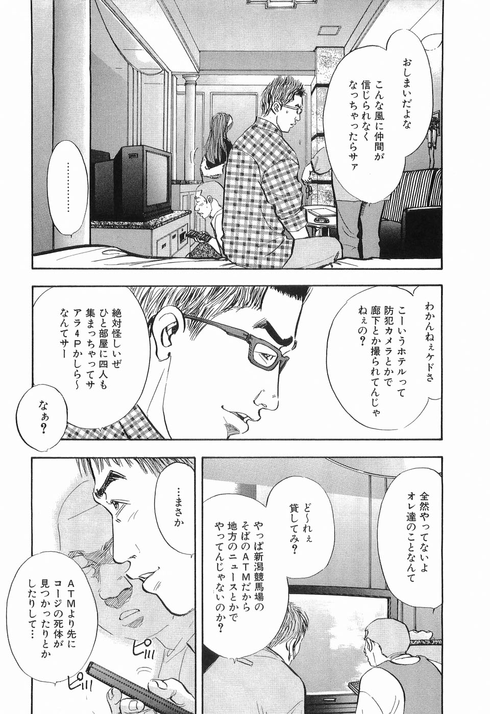 [坂辺周一] タブー～若き女編～