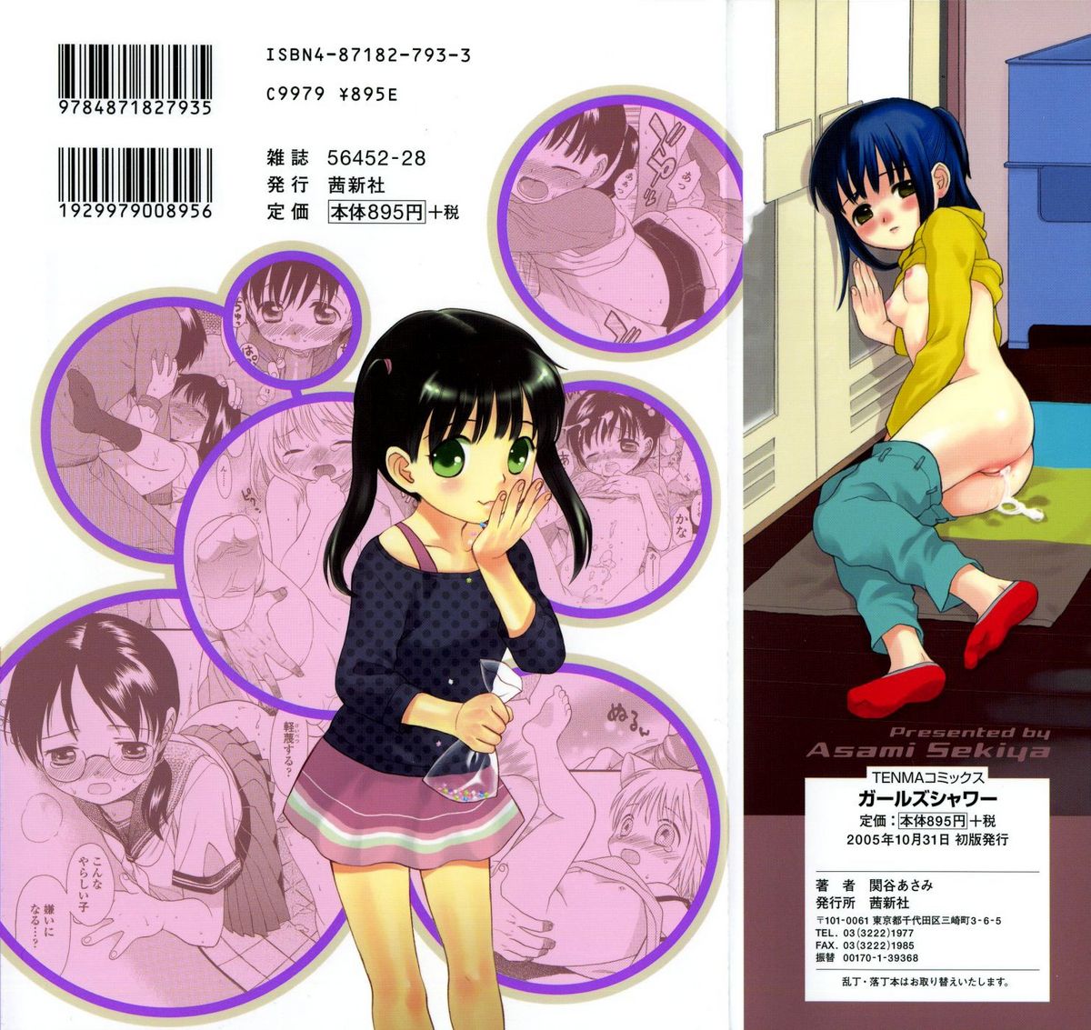 [関谷あさみ] ガールズシャワー [英訳]