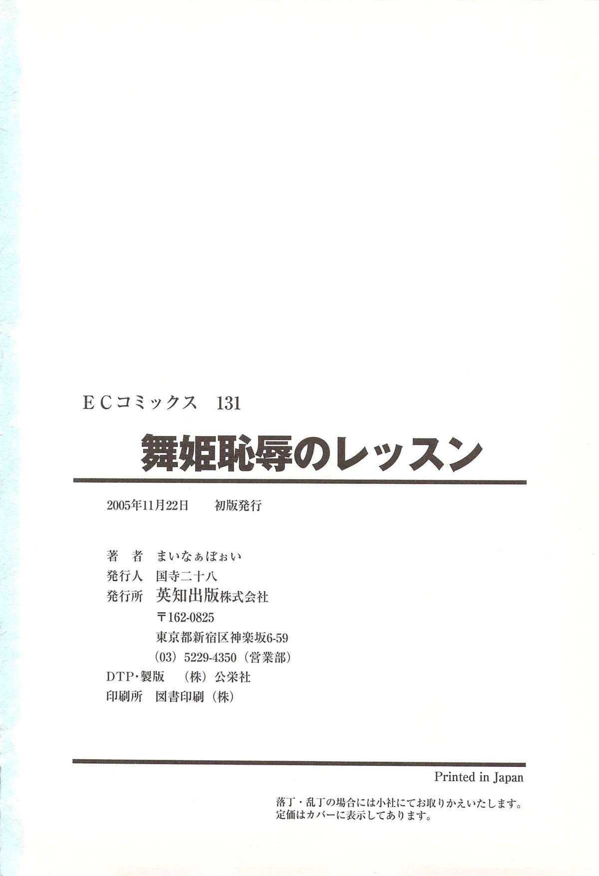[まいなぁぼぉい] 舞姫恥辱のレッスン