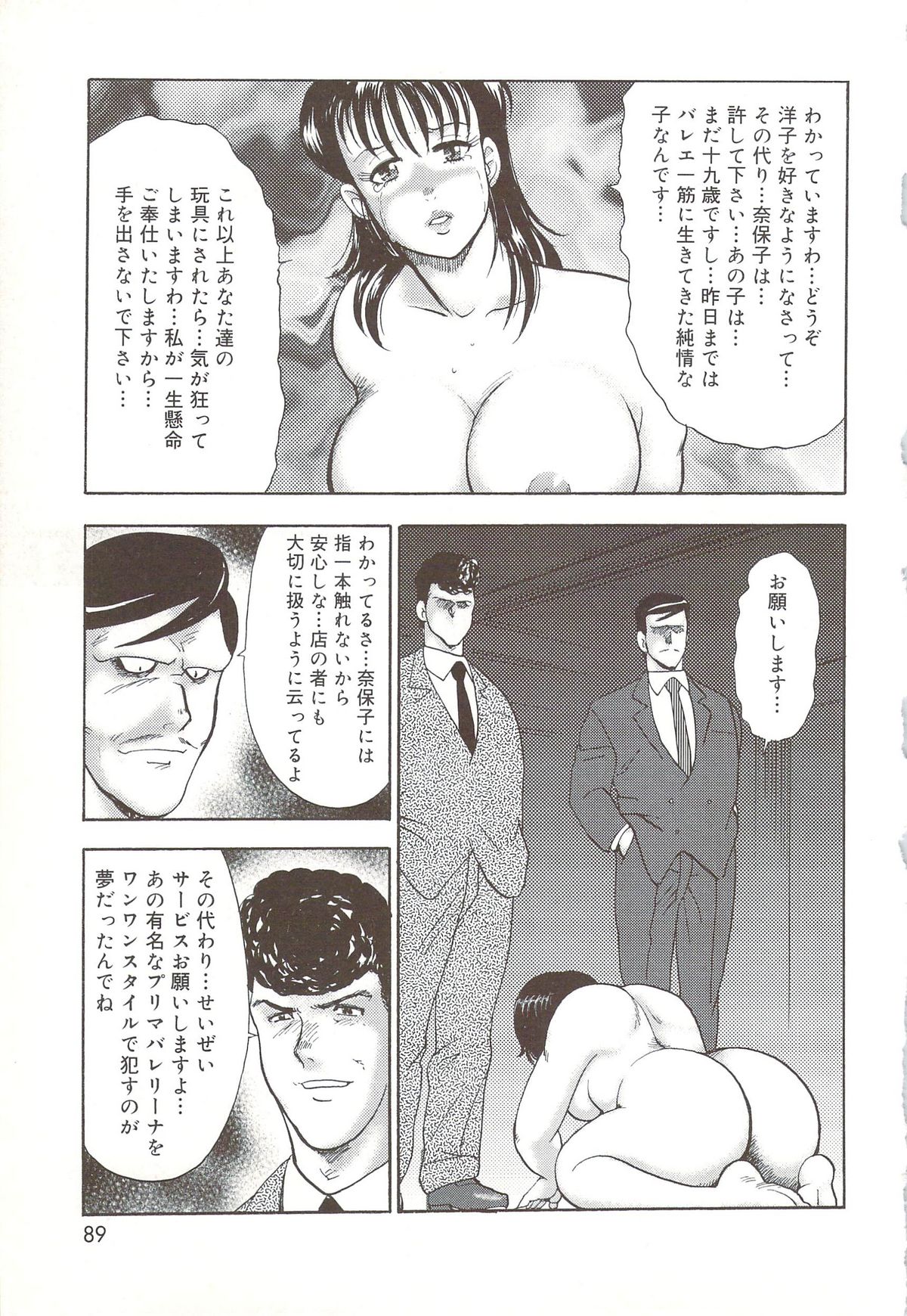 [まいなぁぼぉい] 舞姫恥辱のレッスン