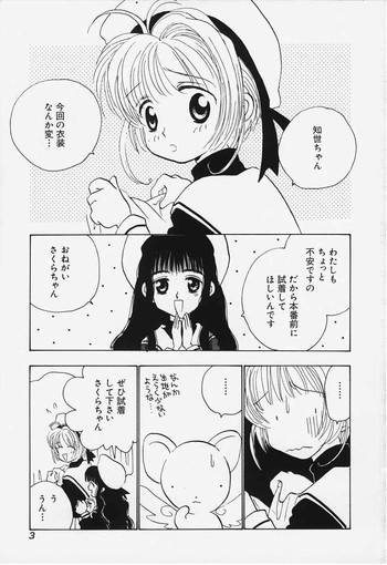 ステキ(カードキャプターさくら) ステキ(カードキャプターさくら)