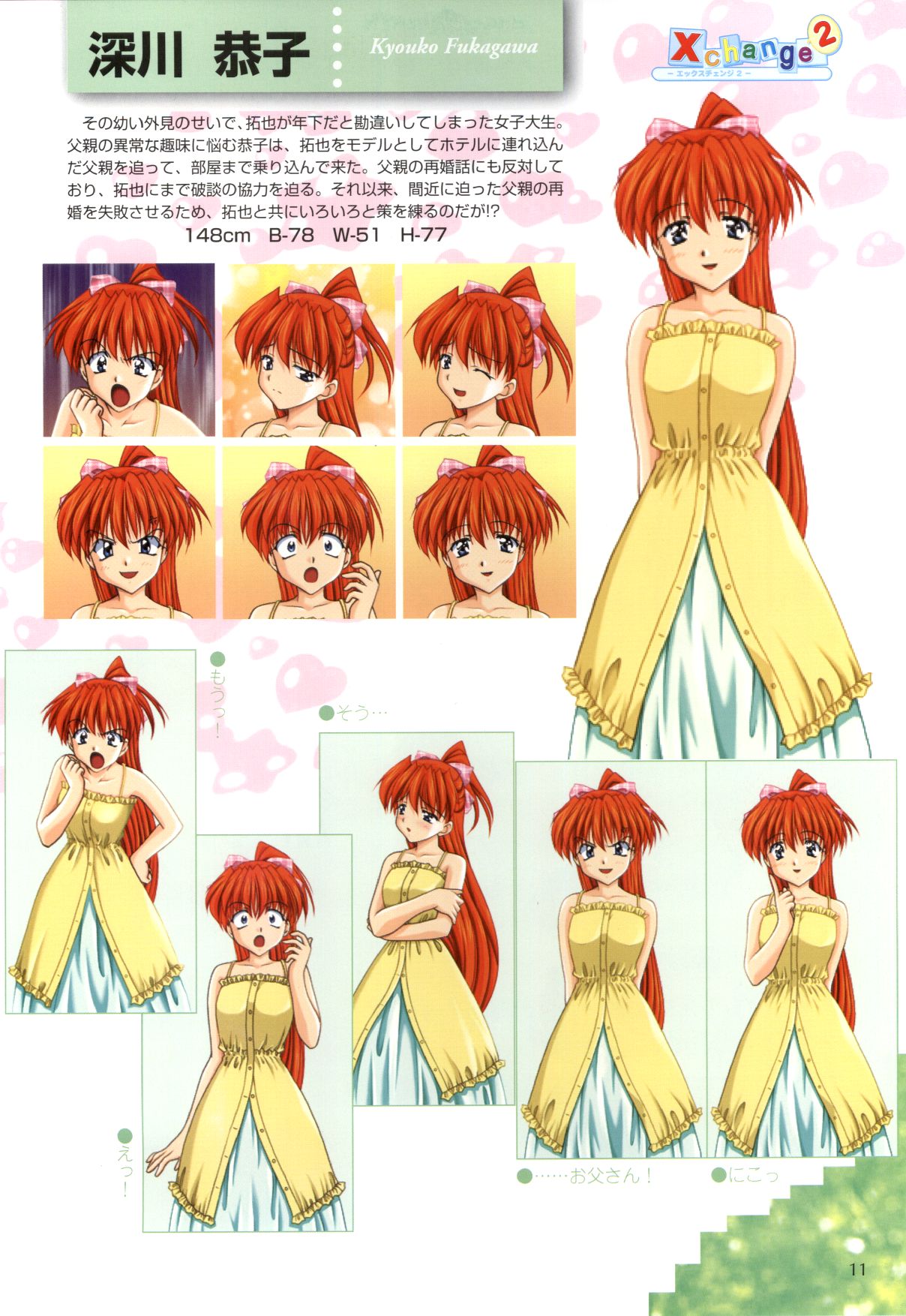 [H-Artbook] XChange 2＆amp;ときめきチェックイン