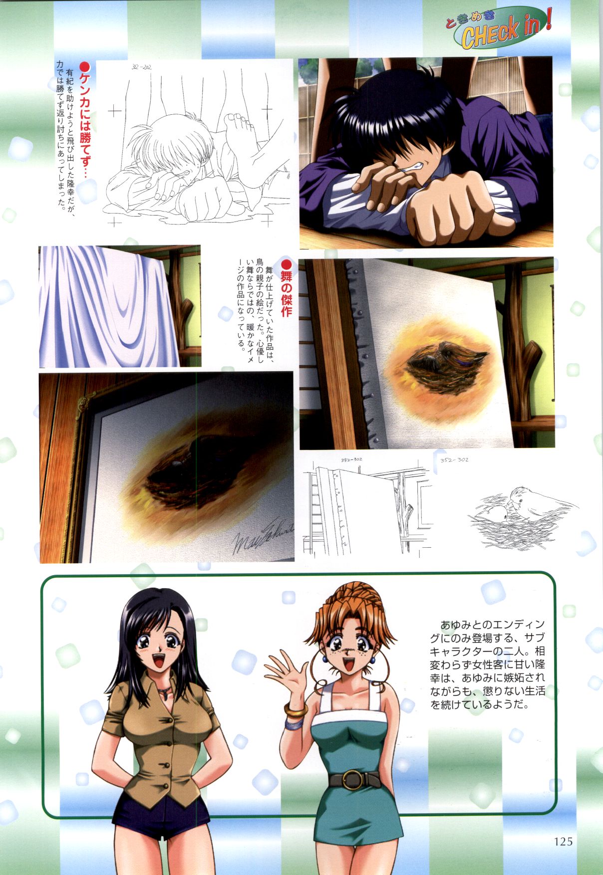 [H-Artbook] XChange 2＆amp;ときめきチェックイン