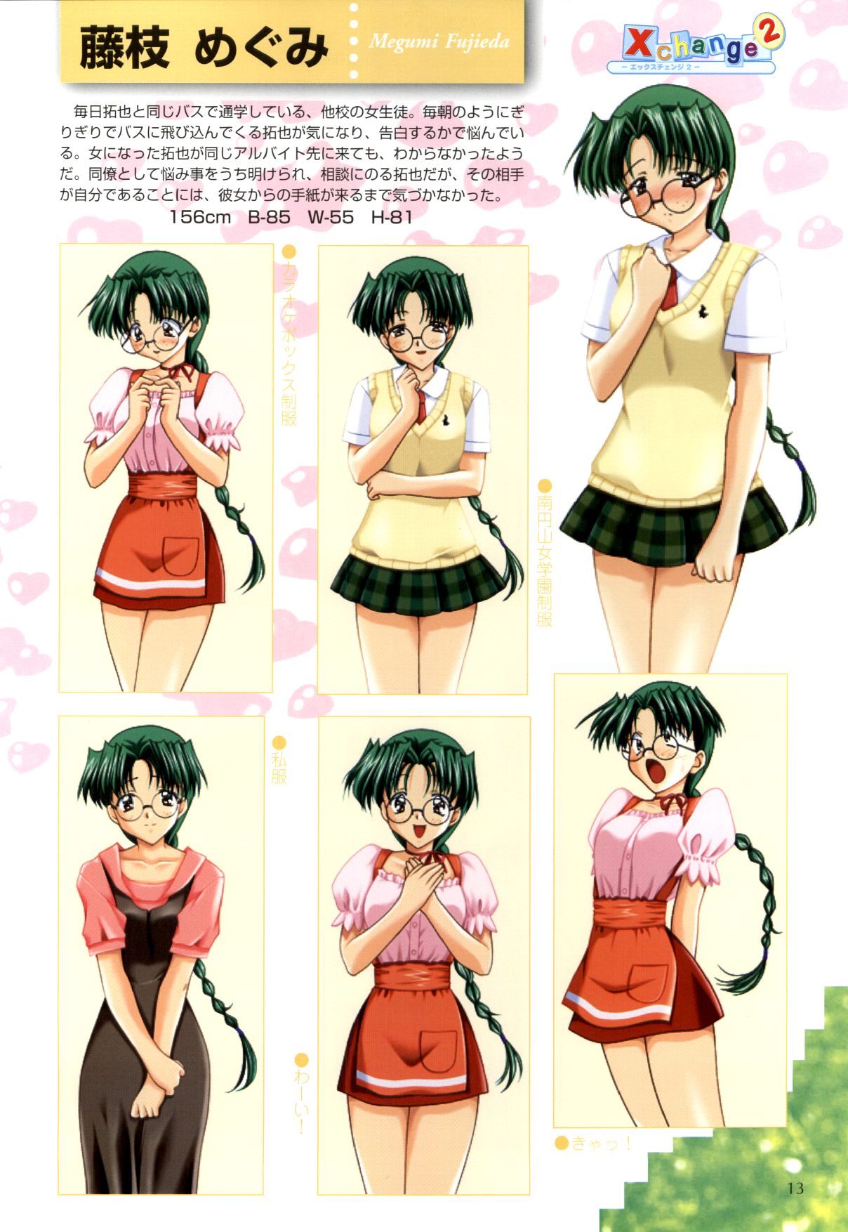 [H-Artbook] XChange 2＆amp;ときめきチェックイン