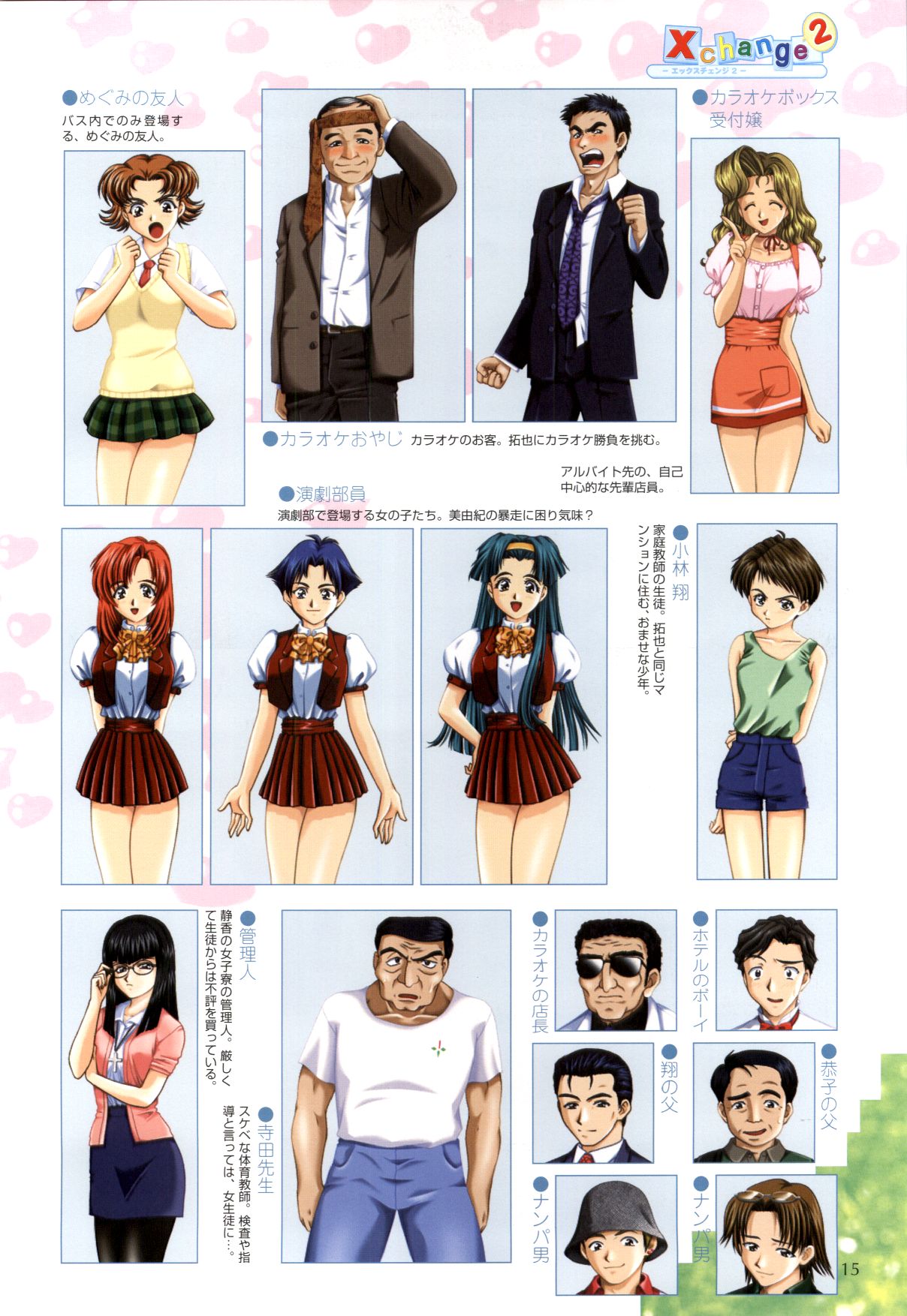 [H-Artbook] XChange 2＆amp;ときめきチェックイン