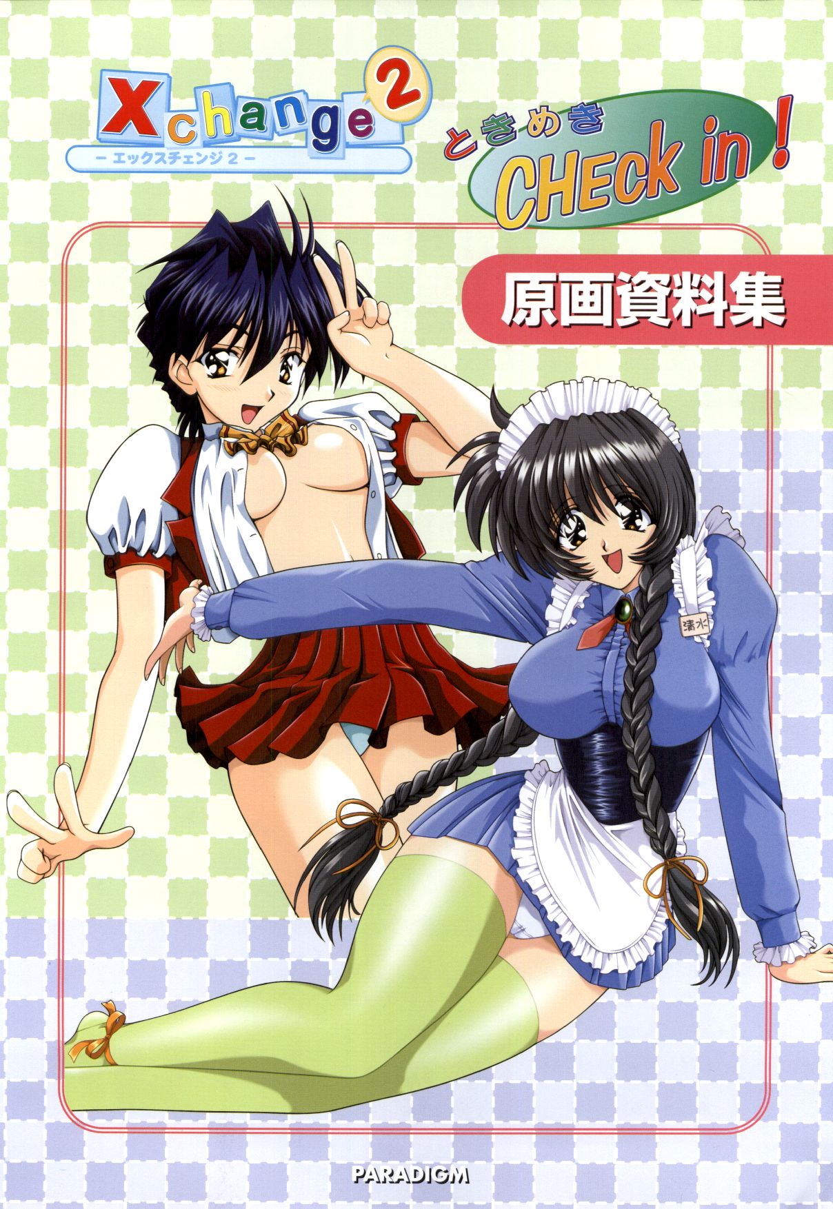 [H-Artbook] XChange 2＆amp;ときめきチェックイン