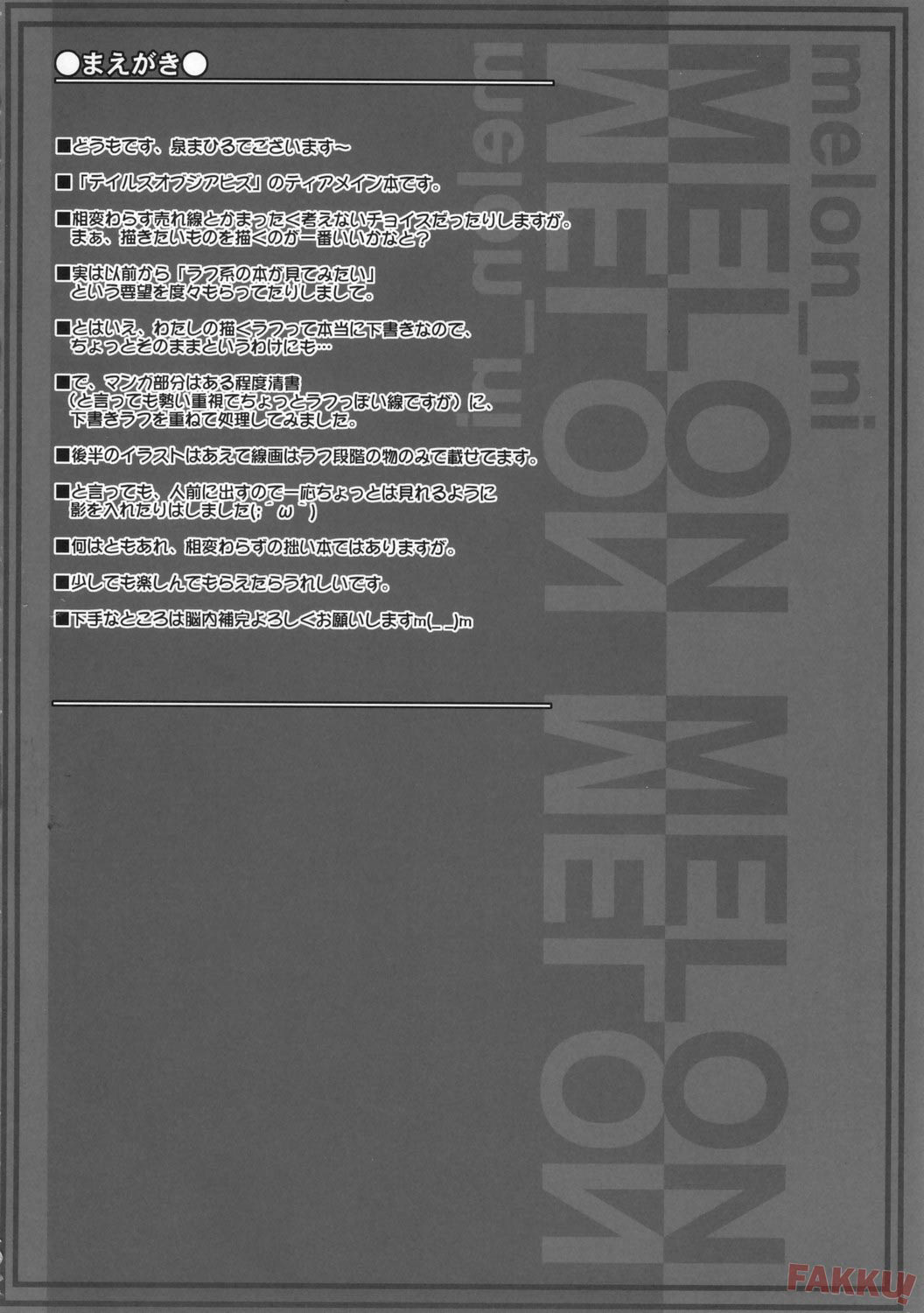 (C70) [まひる亭 (泉まひる)] melonにメロンめろん (テイルズオブジアビス) [英訳]