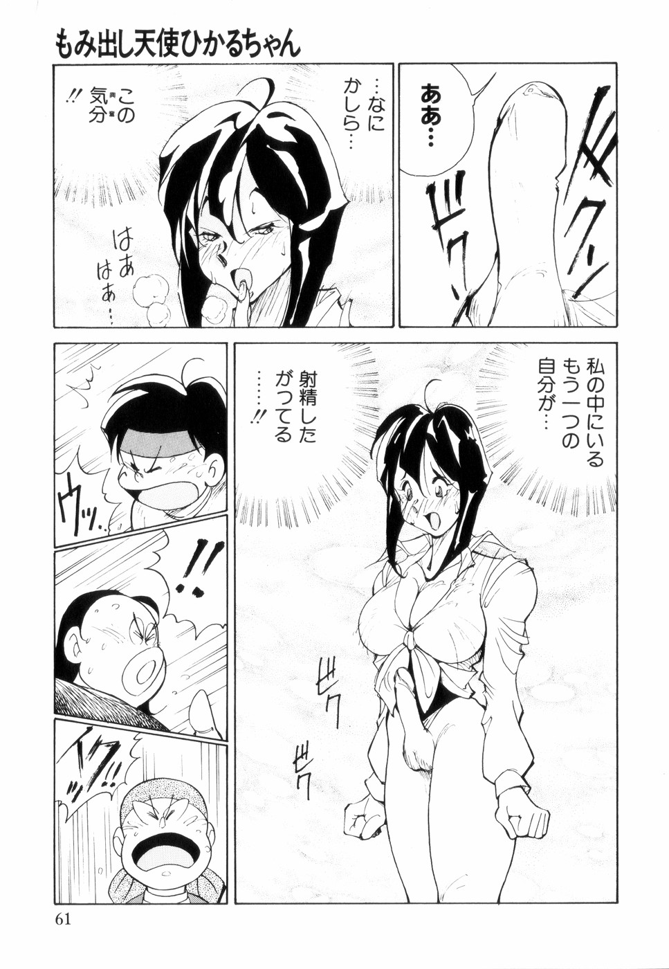 [1ROO] 白汁の覇者