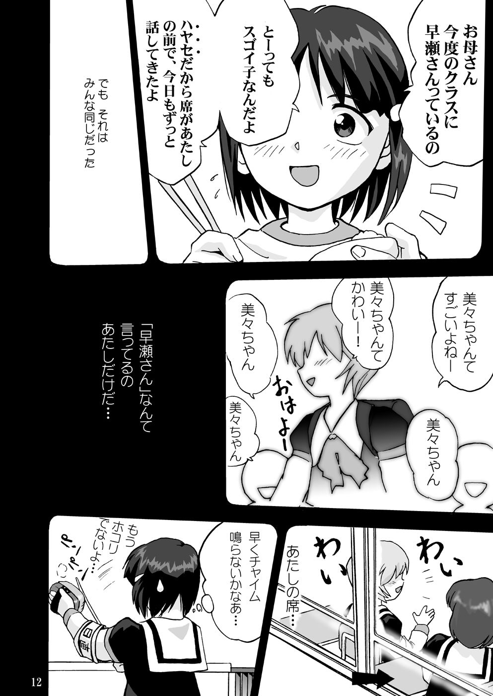 (C55) [蛸壷屋 (TK)] 魔法少女R 1