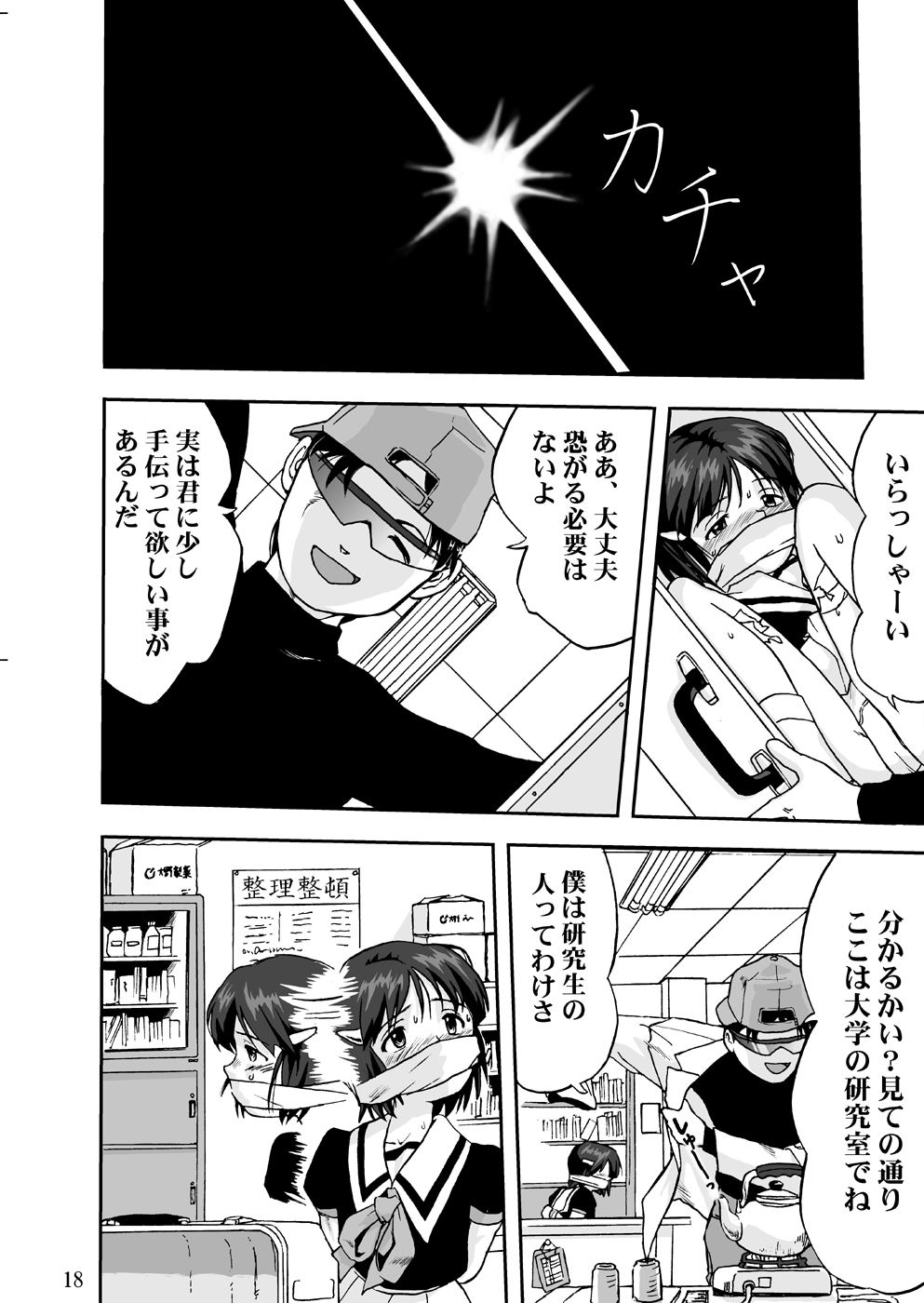 (C55) [蛸壷屋 (TK)] 魔法少女R 1