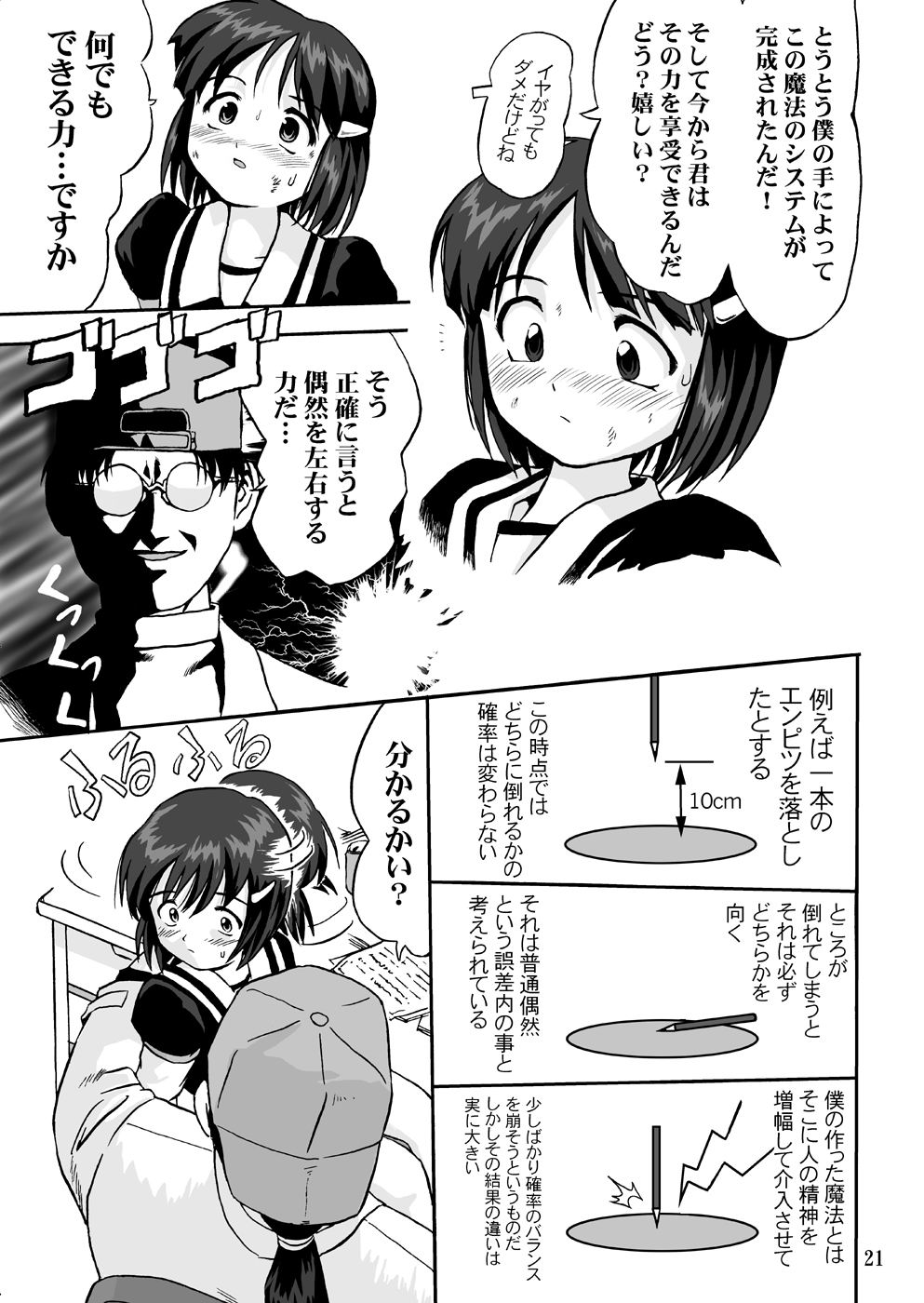 (C55) [蛸壷屋 (TK)] 魔法少女R 1